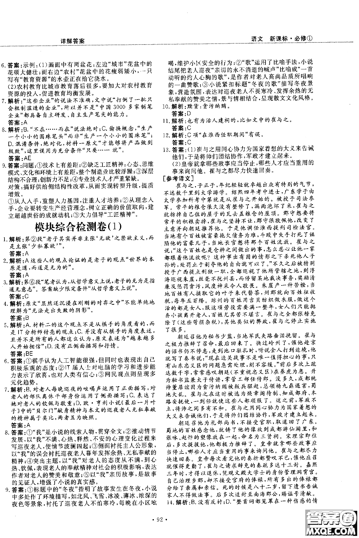 試吧大考卷新課標(biāo)語文必修一2018版高中人教版參考答案