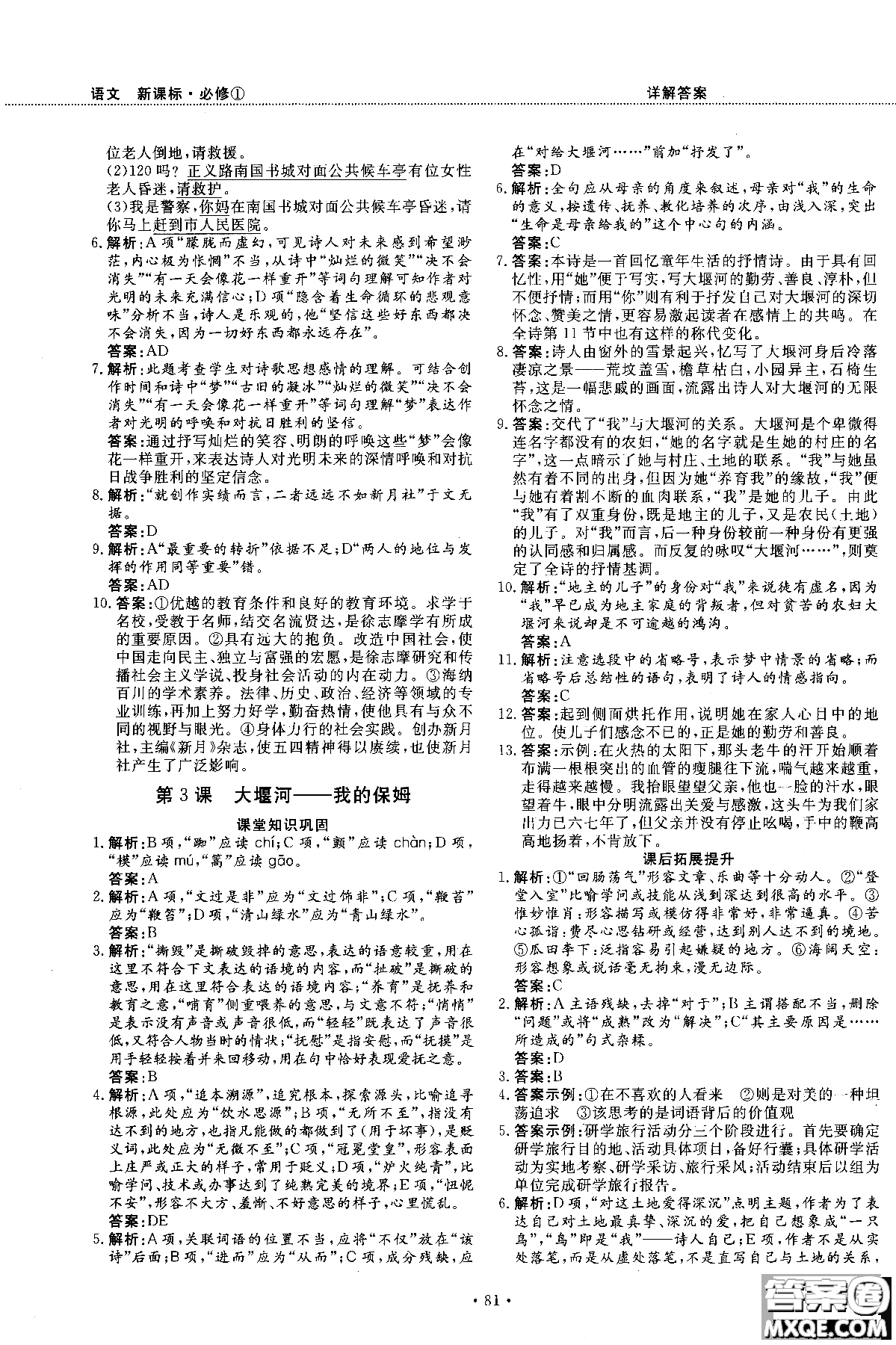 試吧大考卷新課標(biāo)語文必修一2018版高中人教版參考答案