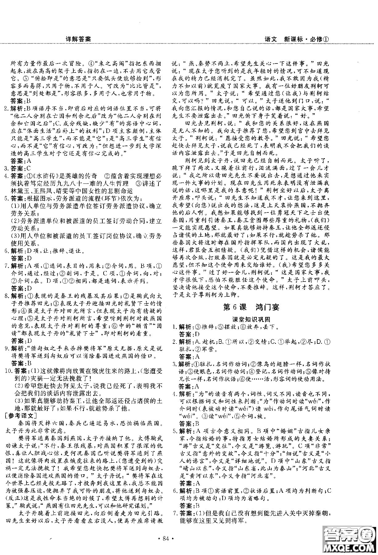 試吧大考卷新課標(biāo)語文必修一2018版高中人教版參考答案