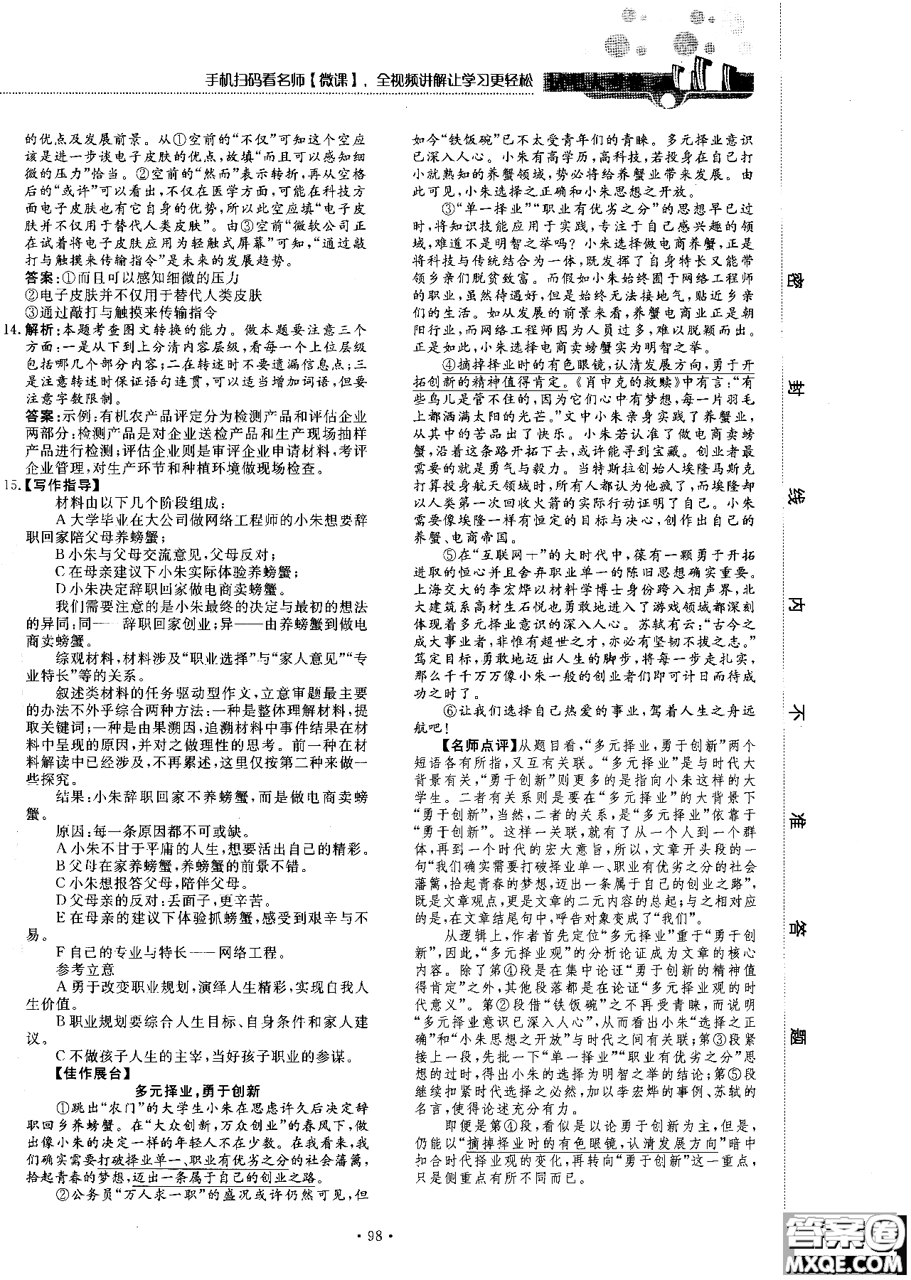 試吧大考卷新課標(biāo)語文必修一2018版高中人教版參考答案