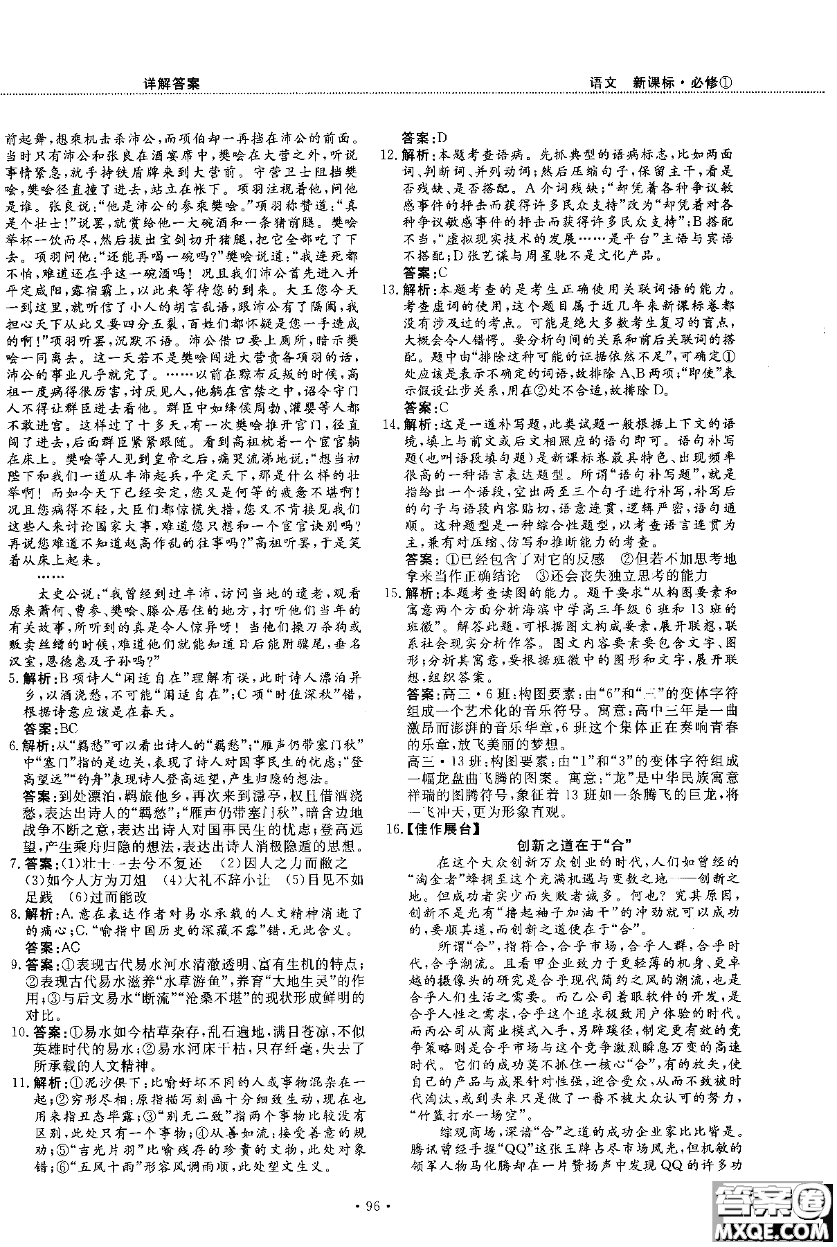 試吧大考卷新課標(biāo)語文必修一2018版高中人教版參考答案