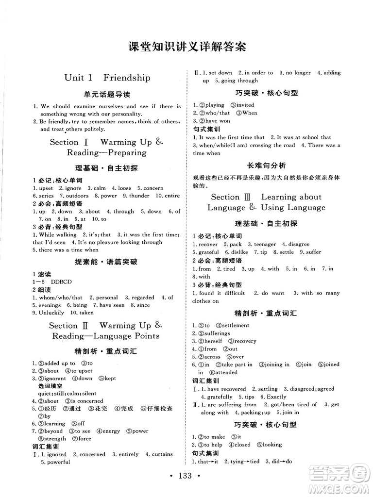 2018秋版課堂新坐標高中同步導學案英語必修一人教版答案