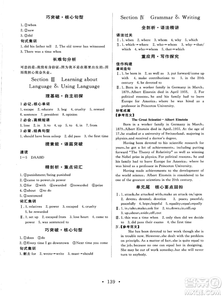 2018秋版課堂新坐標高中同步導學案英語必修一人教版答案