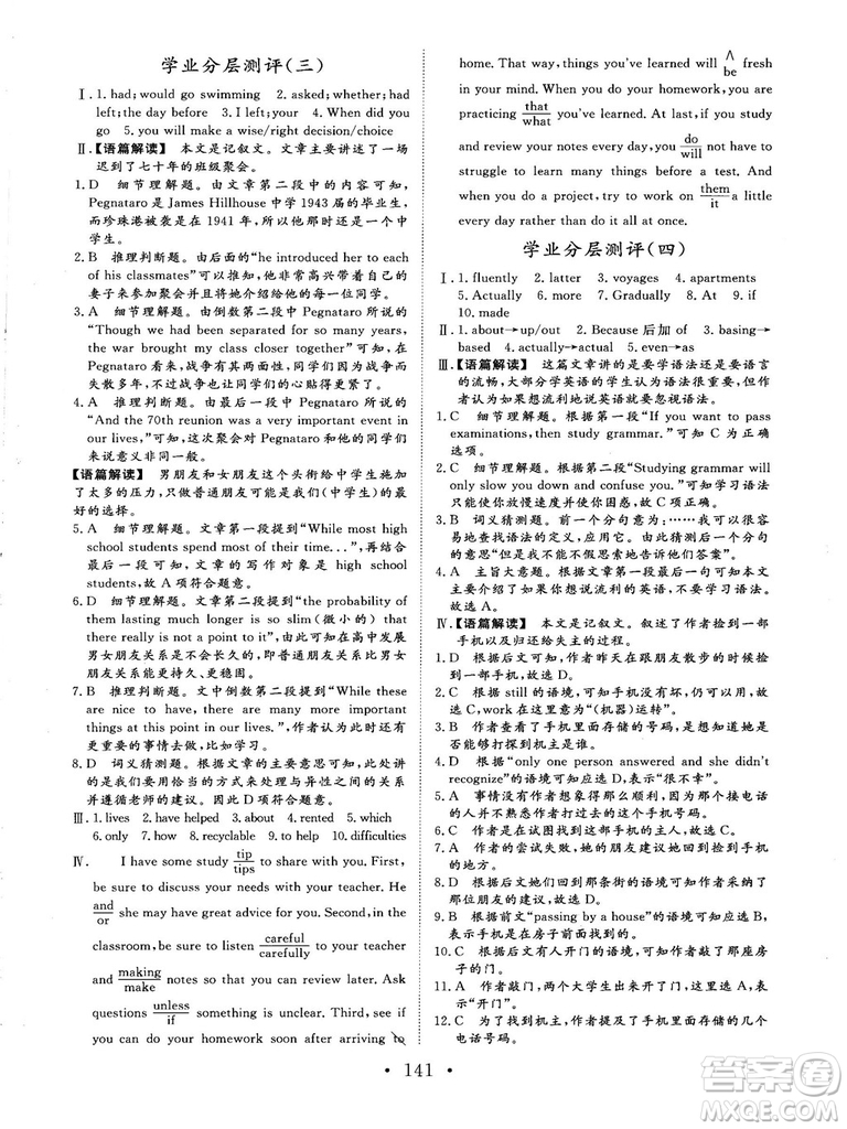 2018秋版課堂新坐標高中同步導學案英語必修一人教版答案