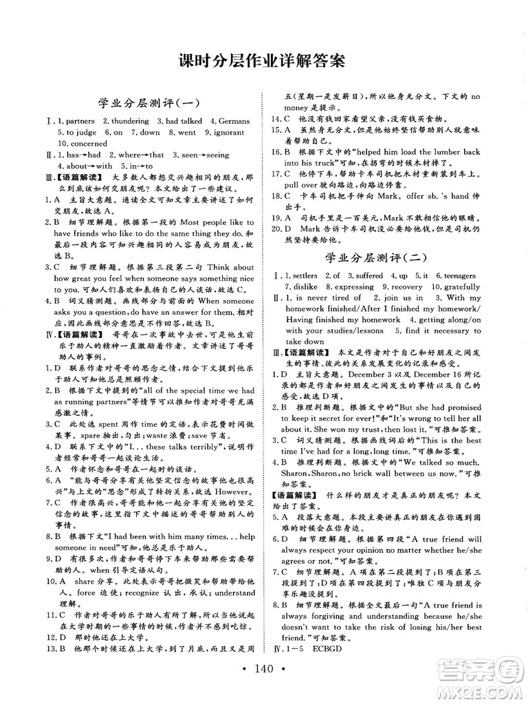 2018秋版課堂新坐標高中同步導學案英語必修一人教版答案