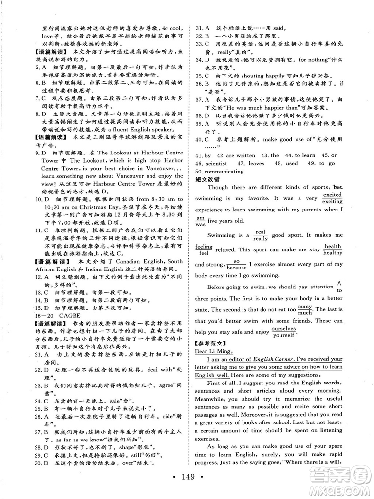 2018秋版課堂新坐標高中同步導學案英語必修一人教版答案