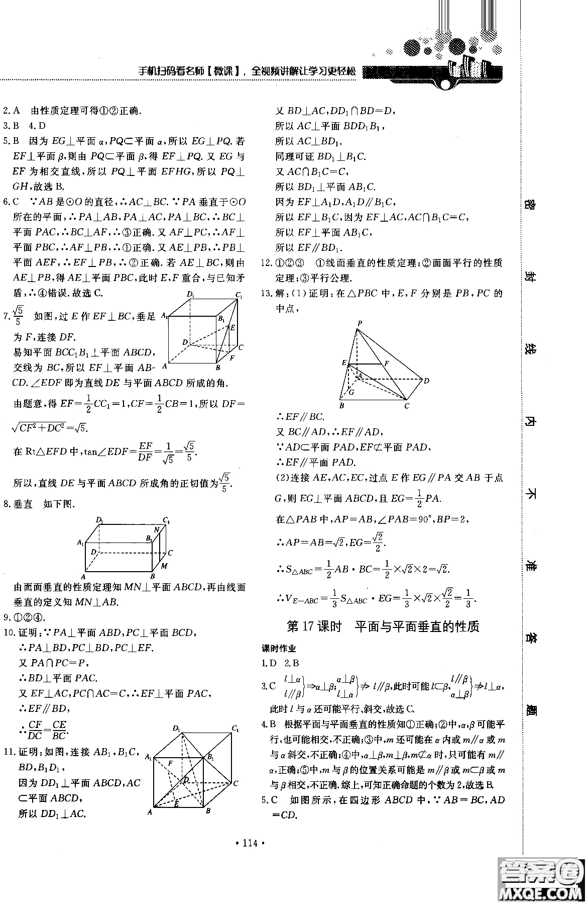 試吧大考卷人教A版2018版新課標(biāo)數(shù)學(xué)必修2參考答案