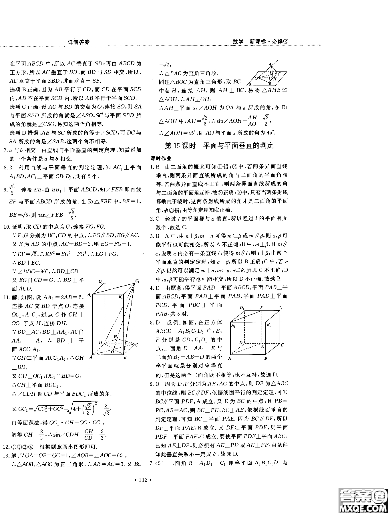 試吧大考卷人教A版2018版新課標(biāo)數(shù)學(xué)必修2參考答案