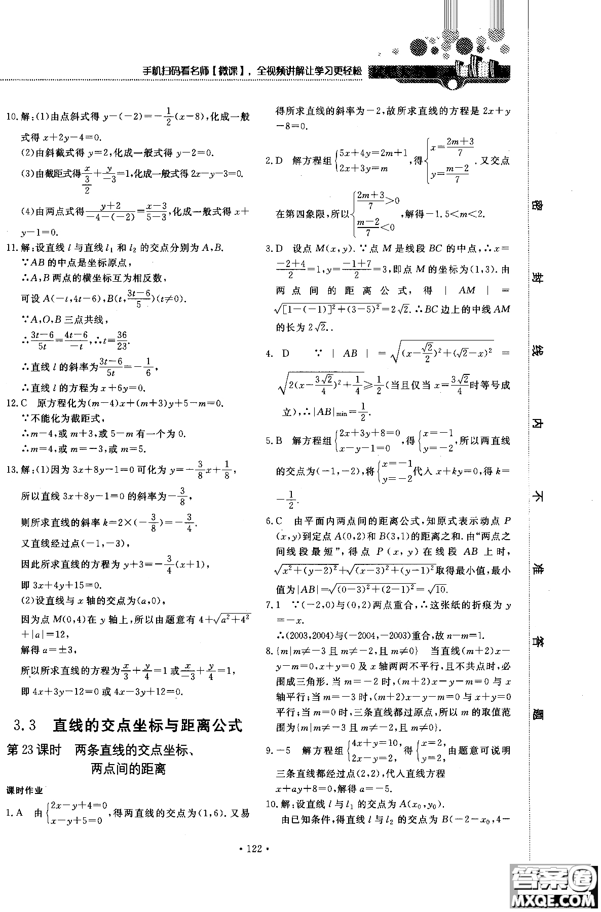 試吧大考卷人教A版2018版新課標(biāo)數(shù)學(xué)必修2參考答案