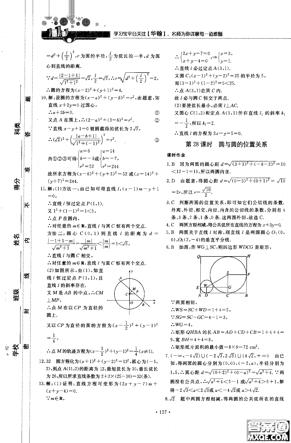 試吧大考卷人教A版2018版新課標(biāo)數(shù)學(xué)必修2參考答案