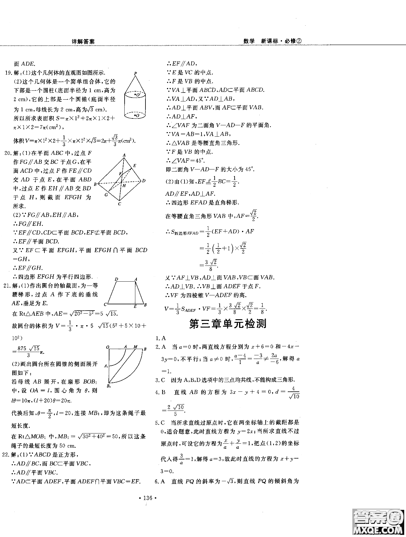 試吧大考卷人教A版2018版新課標(biāo)數(shù)學(xué)必修2參考答案