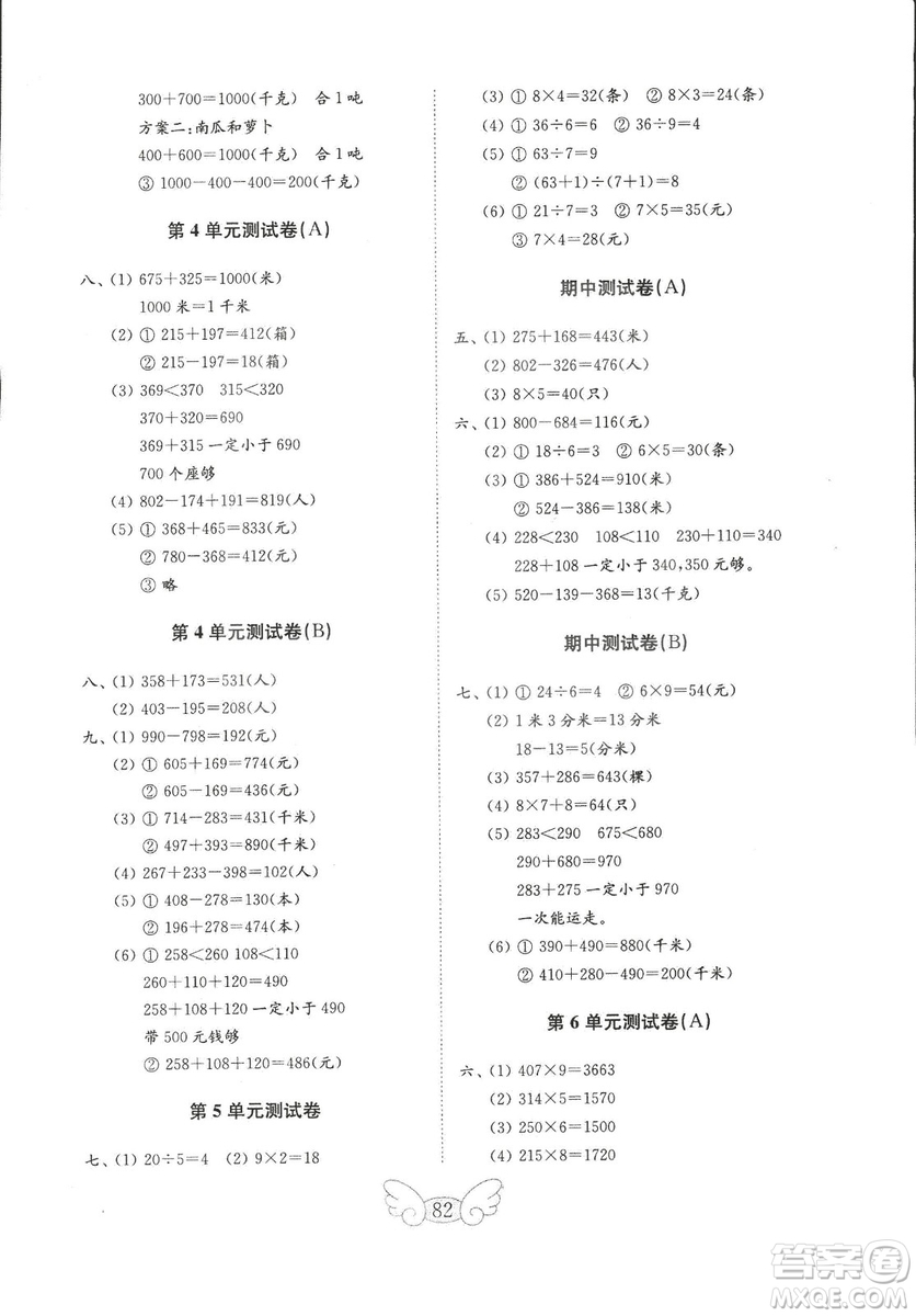 2018人教版小學(xué)數(shù)學(xué)三年級(jí)上冊金鑰匙試卷數(shù)學(xué)試卷答案