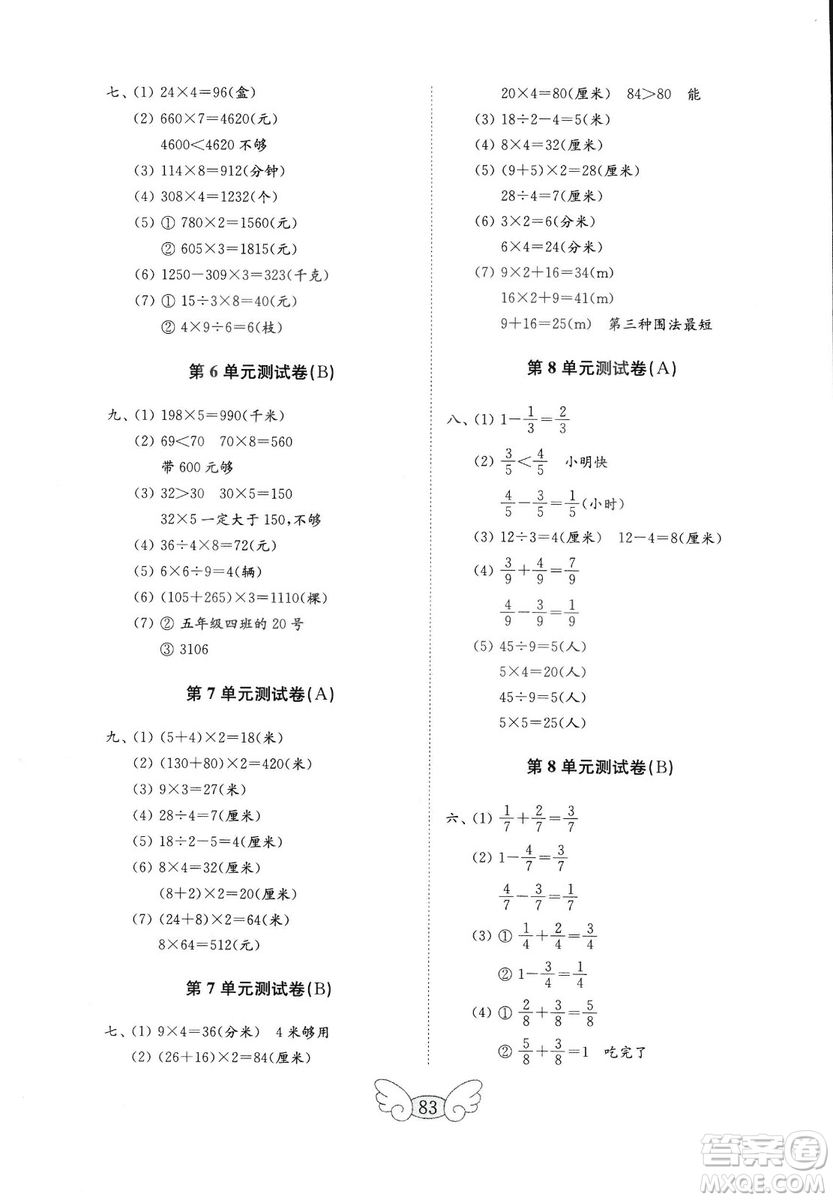 2018人教版小學(xué)數(shù)學(xué)三年級(jí)上冊金鑰匙試卷數(shù)學(xué)試卷答案