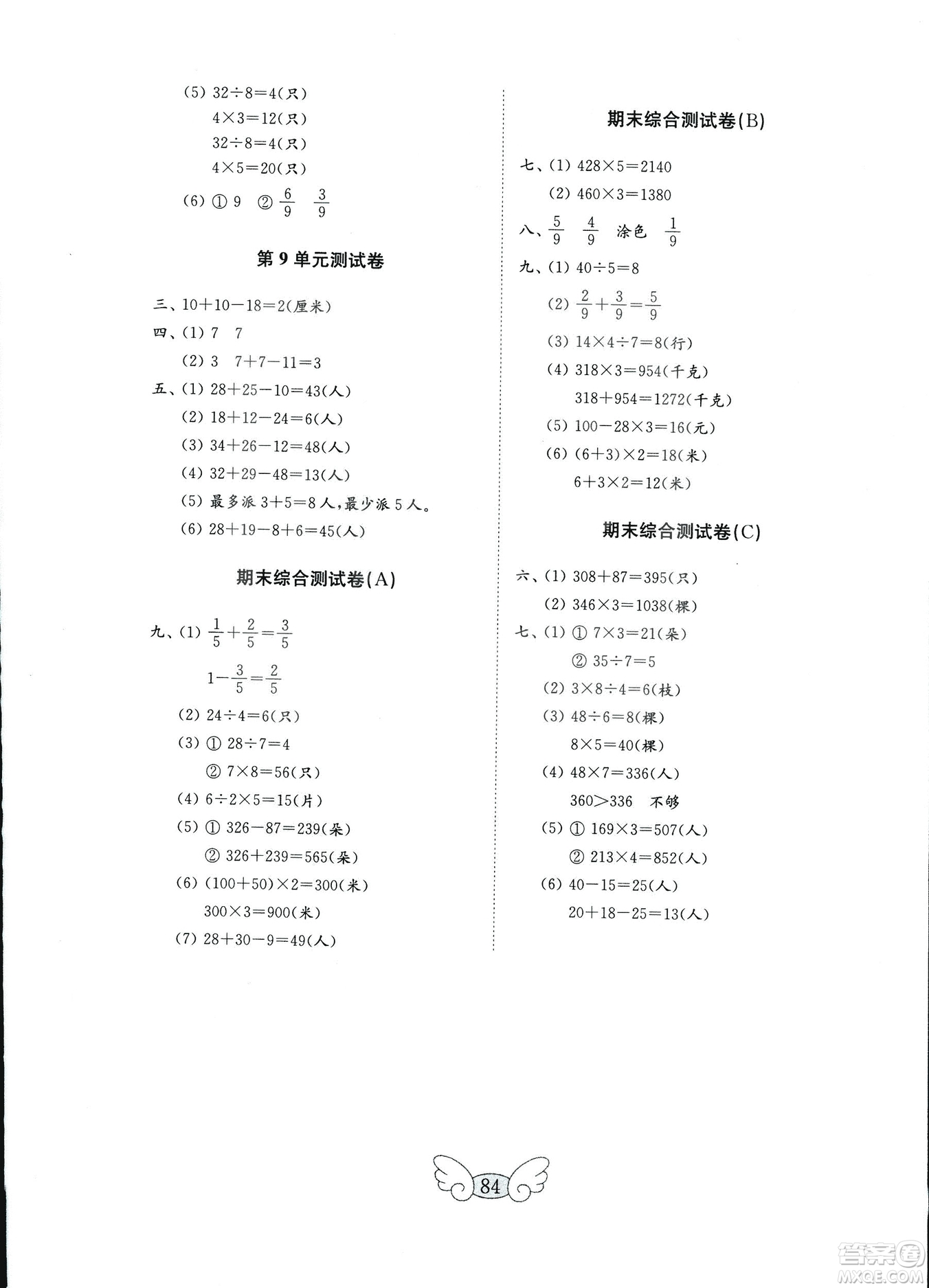 2018人教版小學(xué)數(shù)學(xué)三年級(jí)上冊金鑰匙試卷數(shù)學(xué)試卷答案