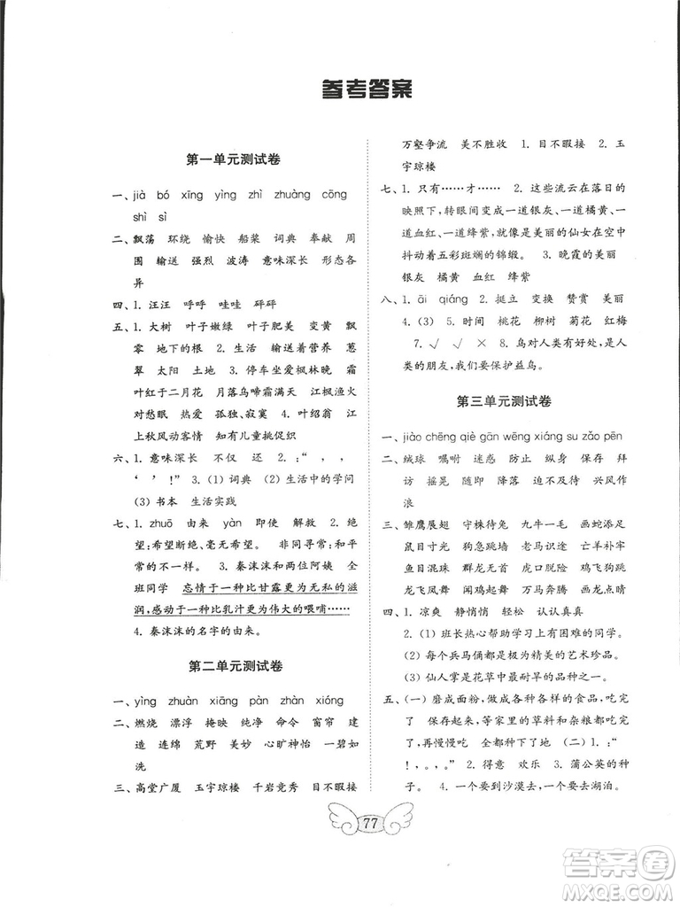 2018秋金鑰匙小學(xué)語文試卷三年級(jí)上冊(cè)蘇教版參考答案