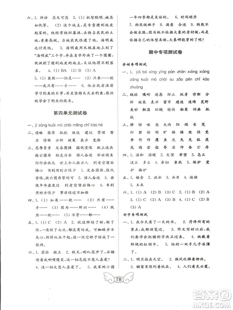 2018秋金鑰匙小學(xué)語文試卷三年級(jí)上冊(cè)蘇教版參考答案