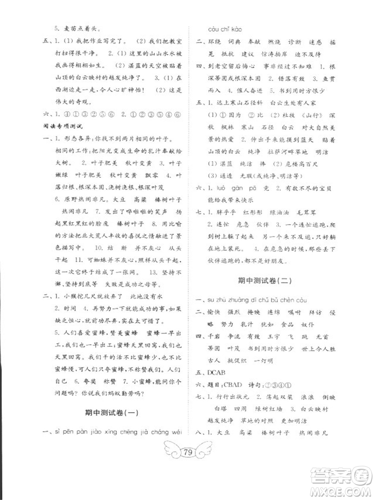 2018秋金鑰匙小學(xué)語文試卷三年級(jí)上冊(cè)蘇教版參考答案