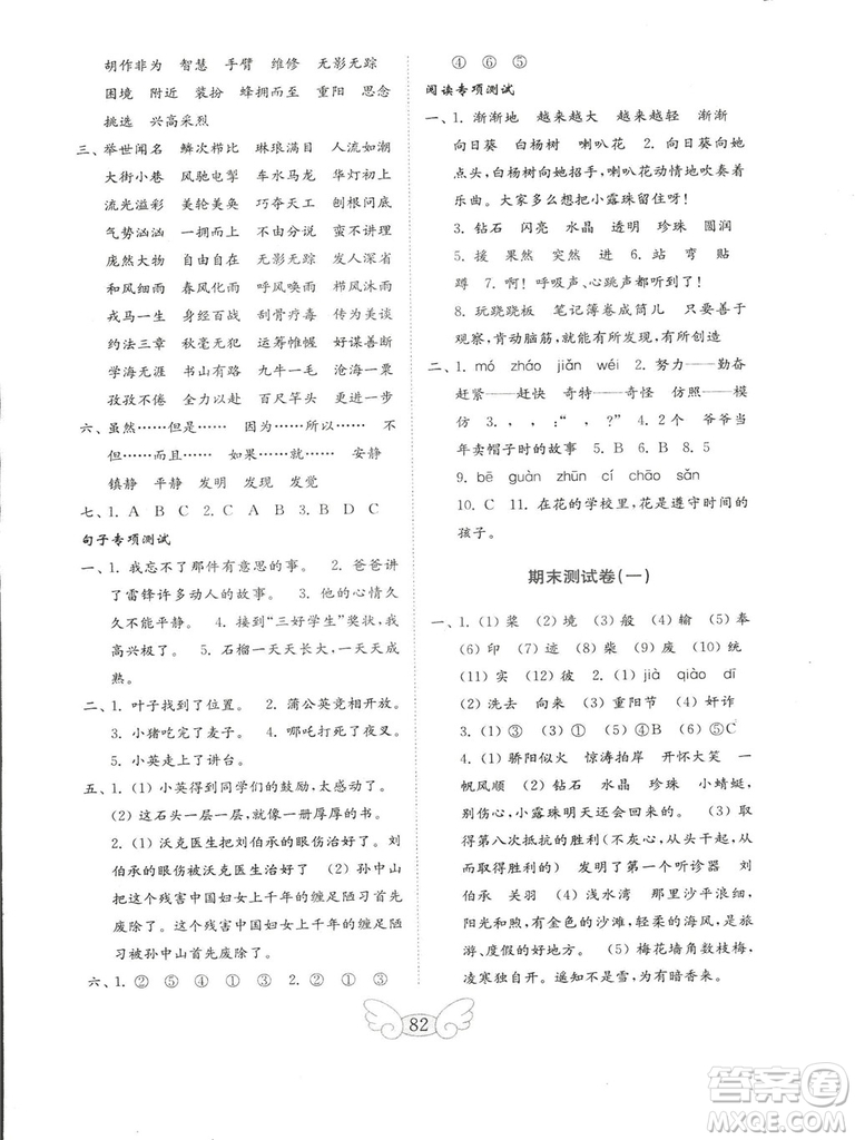 2018秋金鑰匙小學(xué)語文試卷三年級(jí)上冊(cè)蘇教版參考答案