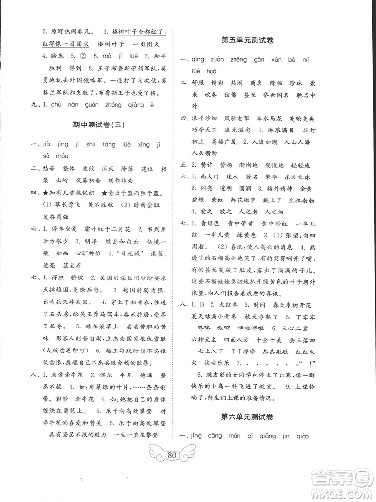 2018秋金鑰匙小學(xué)語文試卷三年級(jí)上冊(cè)蘇教版參考答案