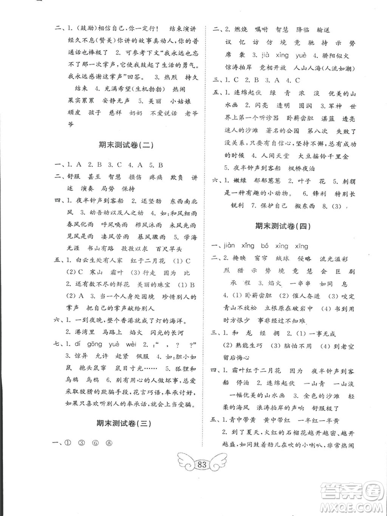 2018秋金鑰匙小學(xué)語文試卷三年級(jí)上冊(cè)蘇教版參考答案