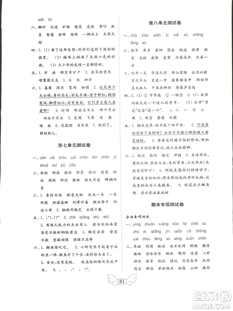 2018秋金鑰匙小學(xué)語文試卷三年級(jí)上冊(cè)蘇教版參考答案