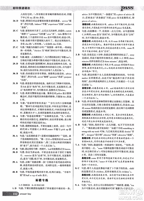 2018版初中英語語法周秘計(jì)劃參考答案