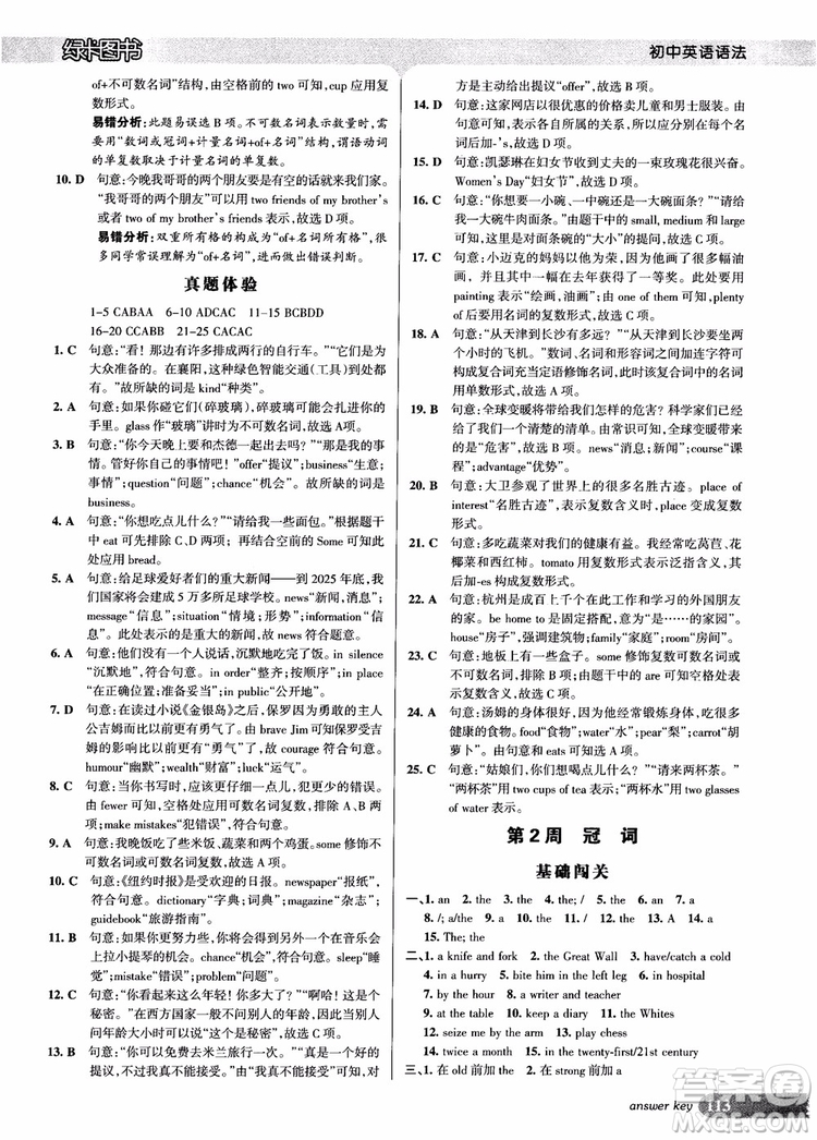 2018版初中英語語法周秘計(jì)劃參考答案