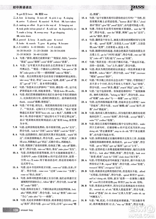 2018版初中英語語法周秘計(jì)劃參考答案