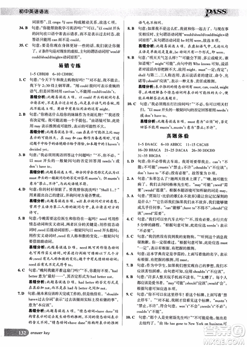 2018版初中英語語法周秘計(jì)劃參考答案