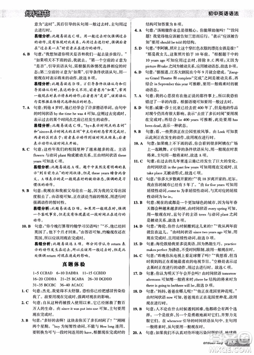 2018版初中英語語法周秘計(jì)劃參考答案