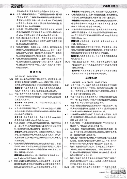 2018版初中英語語法周秘計(jì)劃參考答案