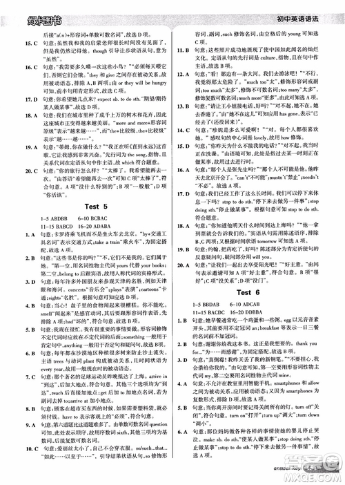 2018版初中英語語法周秘計(jì)劃參考答案