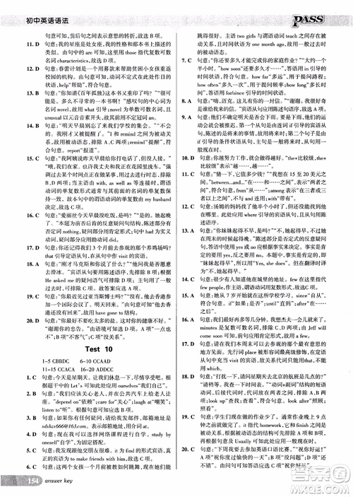 2018版初中英語語法周秘計(jì)劃參考答案