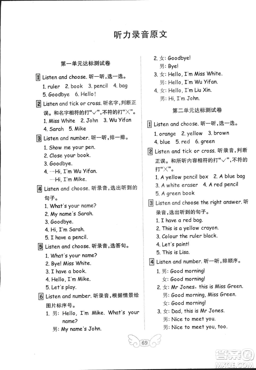 2018秋人教版PEP金鑰匙小學(xué)英語(yǔ)試卷三年級(jí)上冊(cè)供三年級(jí)起使用答案