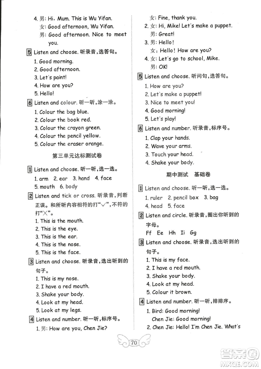 2018秋人教版PEP金鑰匙小學(xué)英語(yǔ)試卷三年級(jí)上冊(cè)供三年級(jí)起使用答案