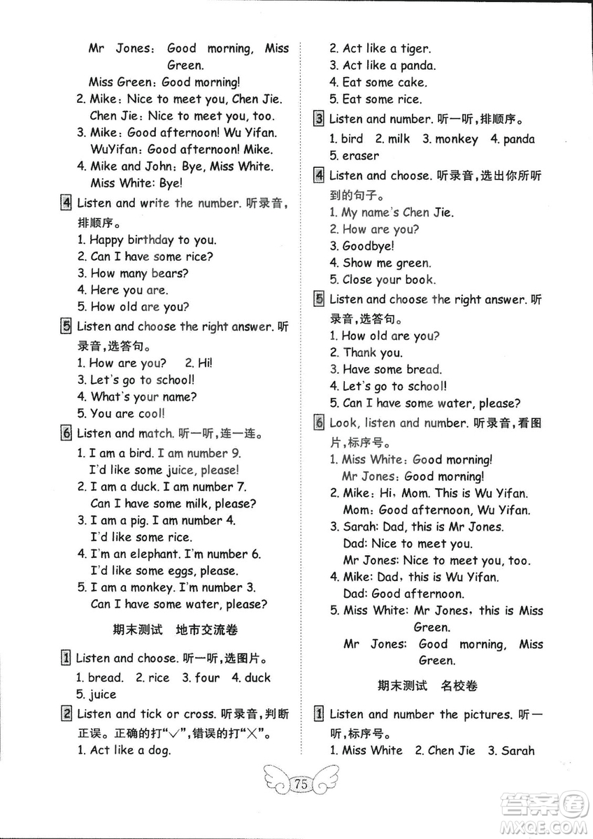 2018秋人教版PEP金鑰匙小學(xué)英語(yǔ)試卷三年級(jí)上冊(cè)供三年級(jí)起使用答案