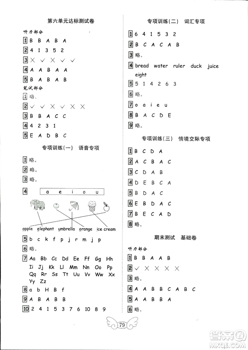 2018秋人教版PEP金鑰匙小學(xué)英語(yǔ)試卷三年級(jí)上冊(cè)供三年級(jí)起使用答案