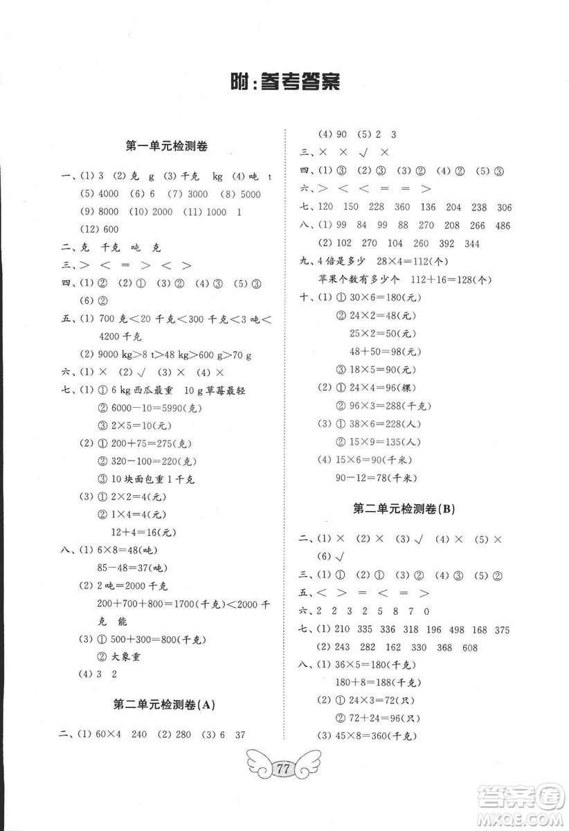 2018秋金鑰匙小學(xué)數(shù)學(xué)試卷三年級上冊青島版參考答案