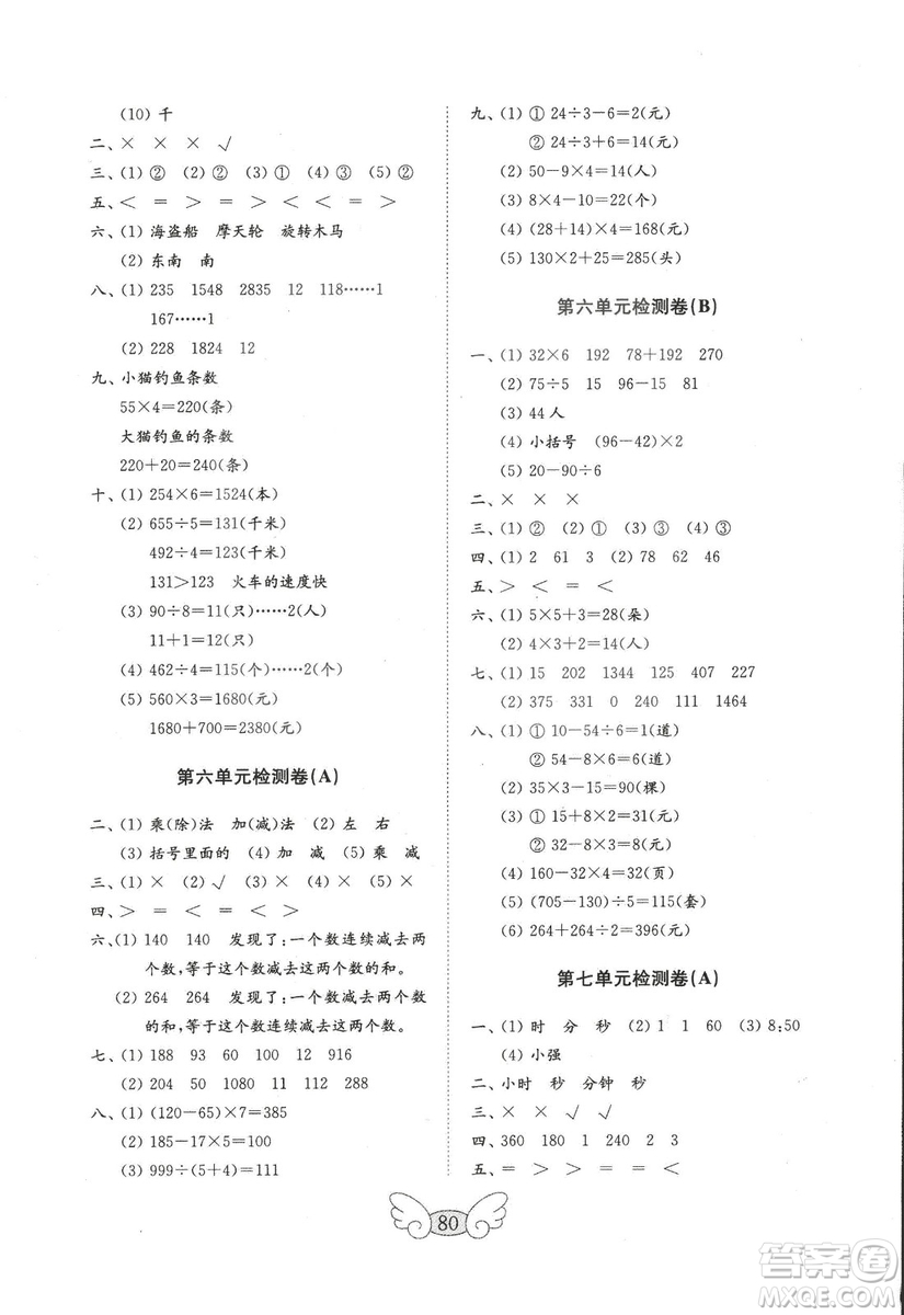 2018秋金鑰匙小學(xué)數(shù)學(xué)試卷三年級上冊青島版參考答案