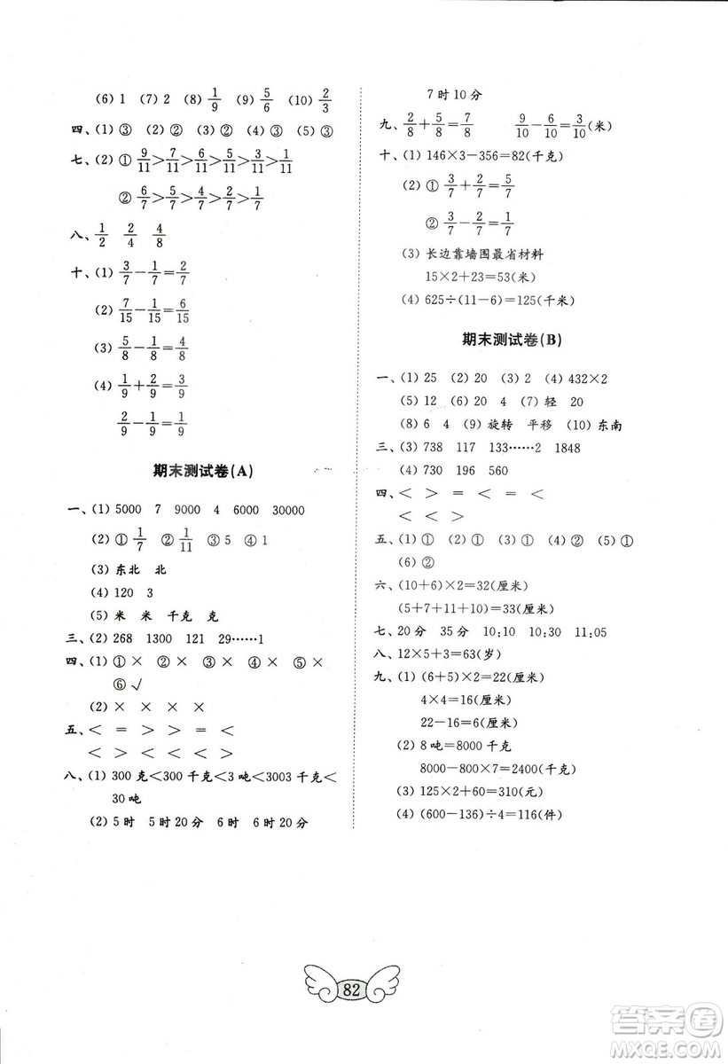 2018秋金鑰匙小學(xué)數(shù)學(xué)試卷三年級上冊青島版參考答案