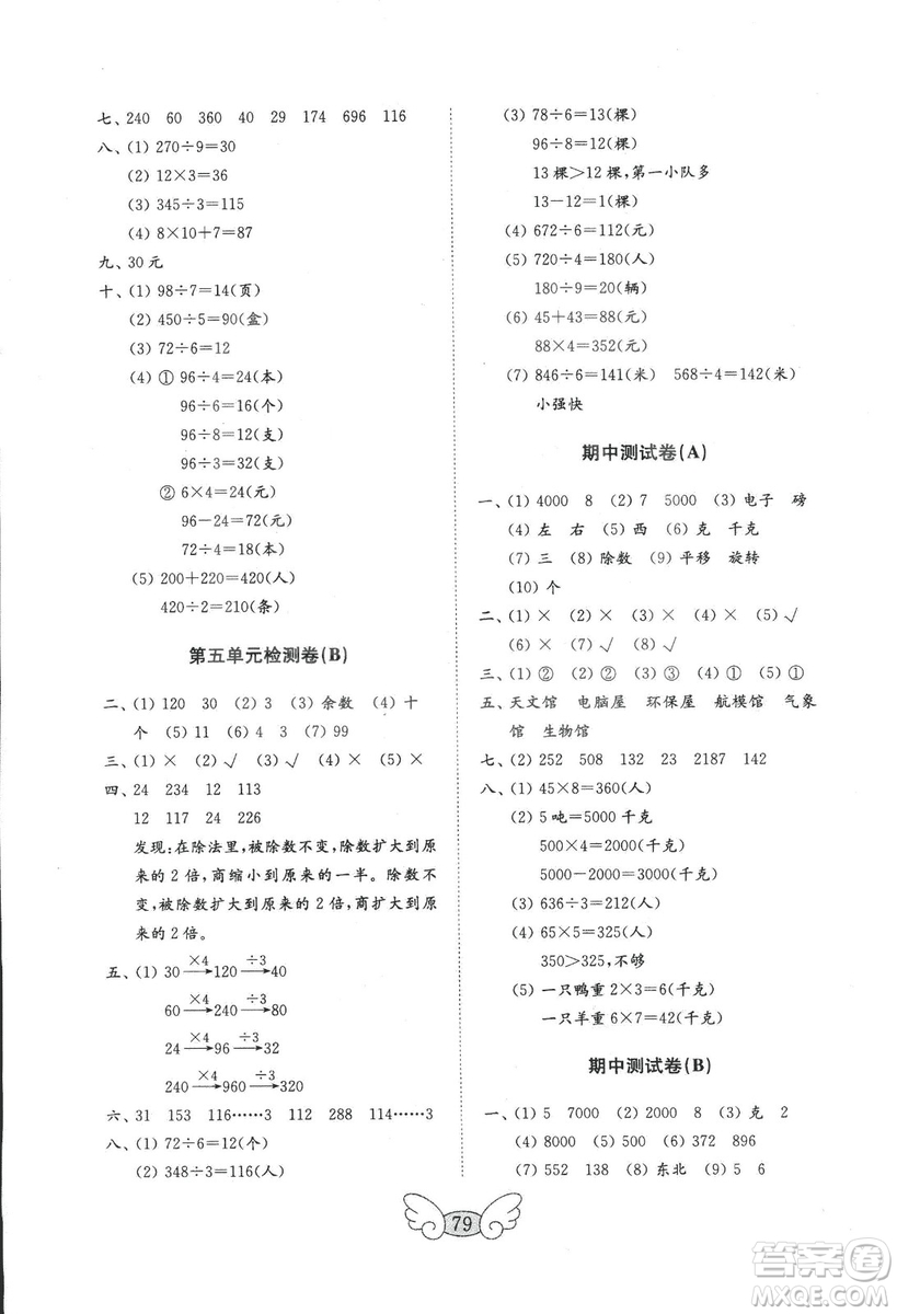 2018秋金鑰匙小學(xué)數(shù)學(xué)試卷三年級上冊青島版參考答案