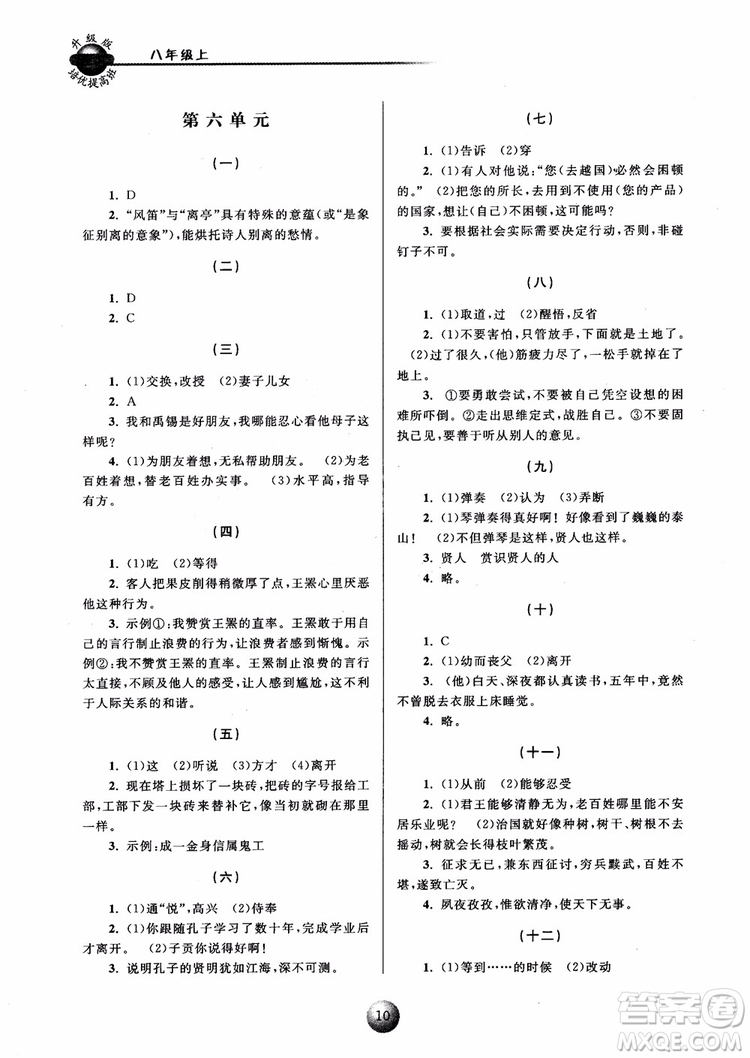 2018培優(yōu)提高班八年級(jí)上冊語文升級(jí)版參考答案