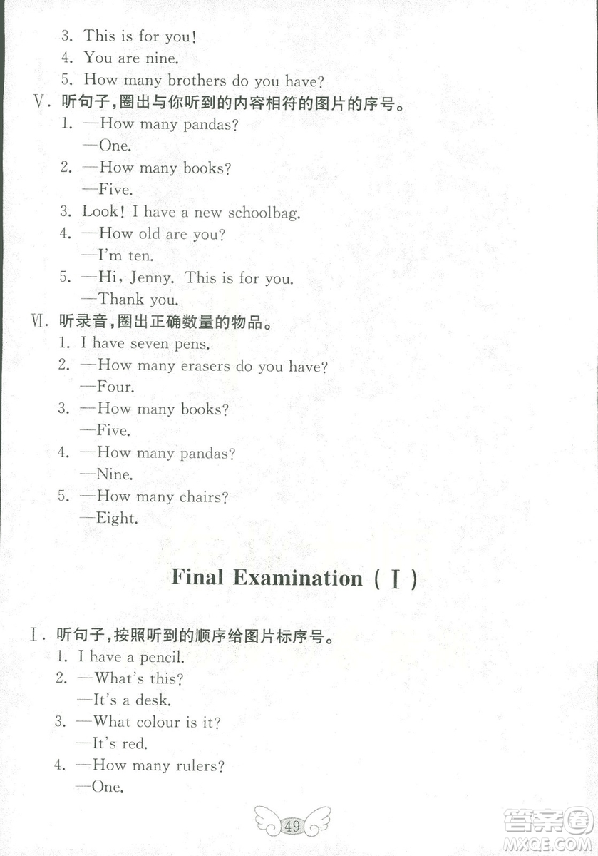 2018秋金鑰匙英語試卷三年級上冊五四制魯科版參考答案