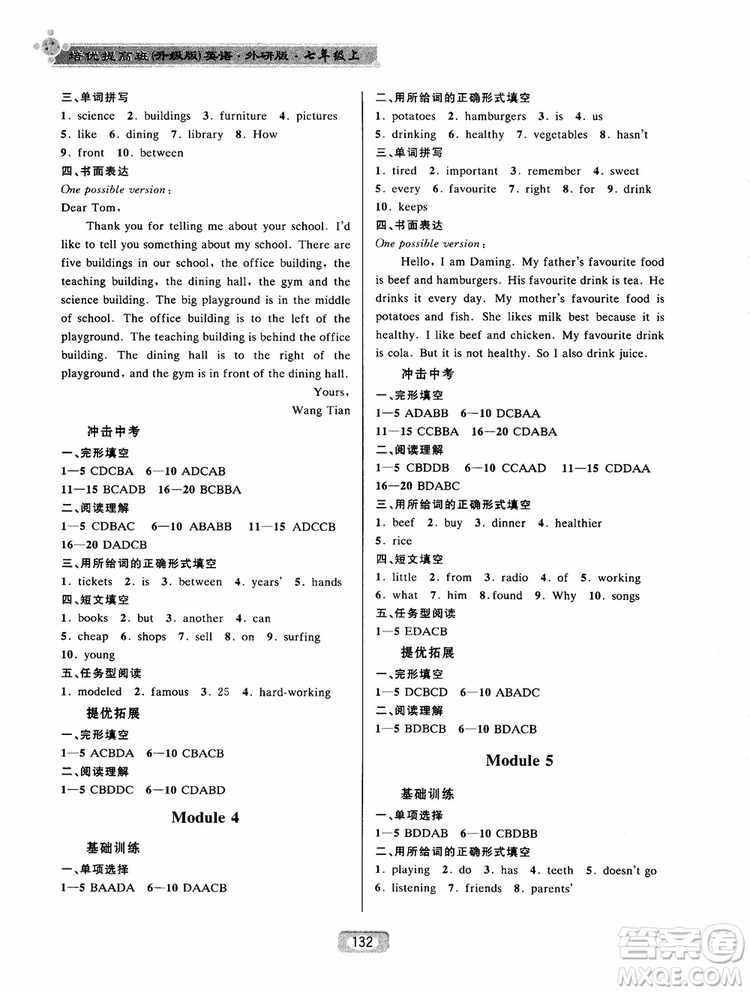 2018浙大優(yōu)學(xué)培優(yōu)提高班升級(jí)版英語(yǔ)外研版七年級(jí)上參考答案