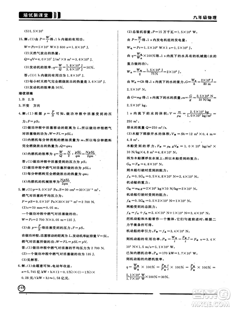 2018版培優(yōu)新課堂9年級(jí)物理參考答案