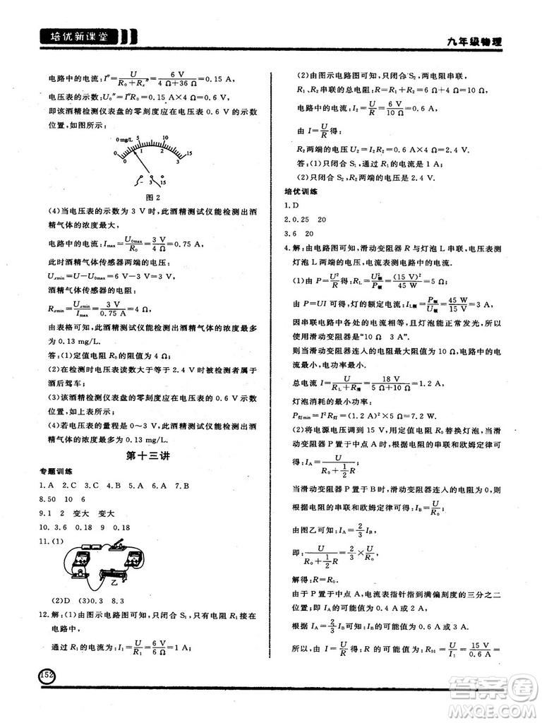 2018版培優(yōu)新課堂9年級(jí)物理參考答案