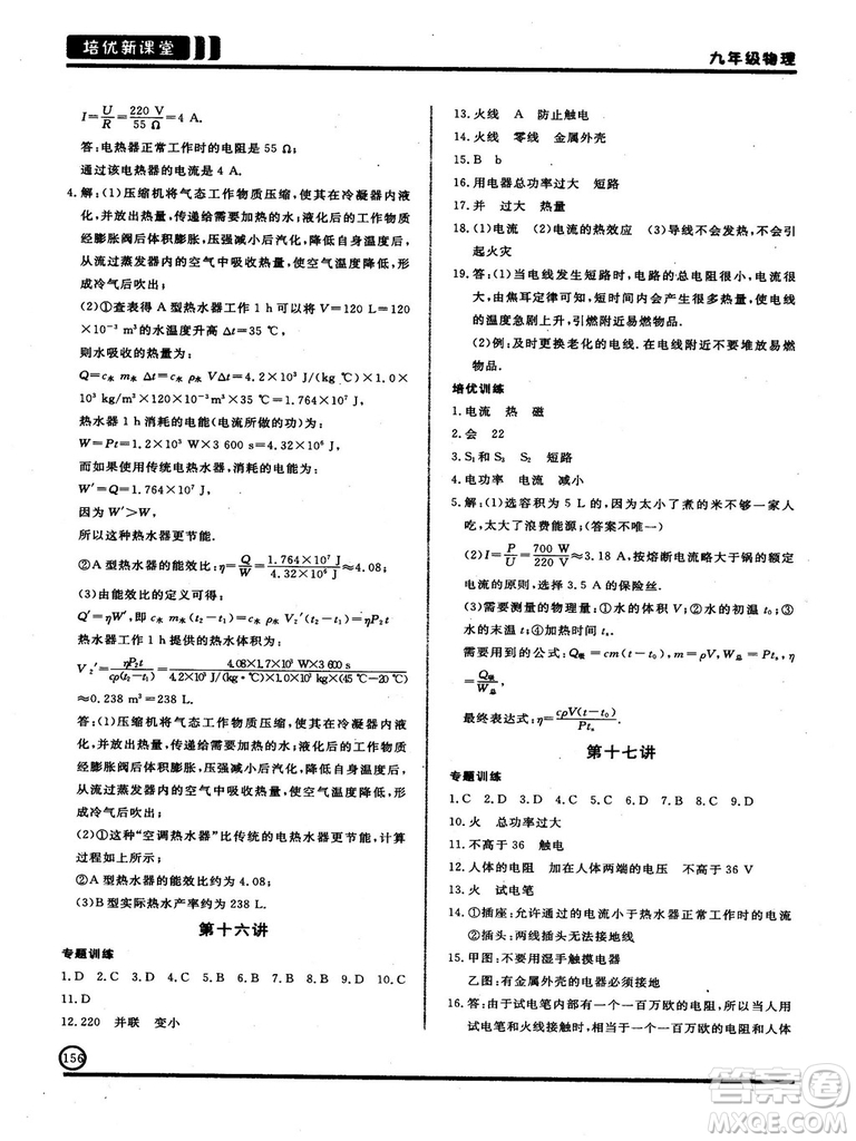 2018版培優(yōu)新課堂9年級(jí)物理參考答案