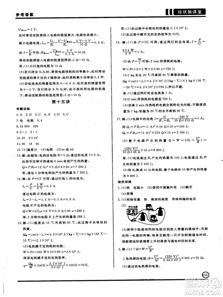 2018版培優(yōu)新課堂9年級(jí)物理參考答案