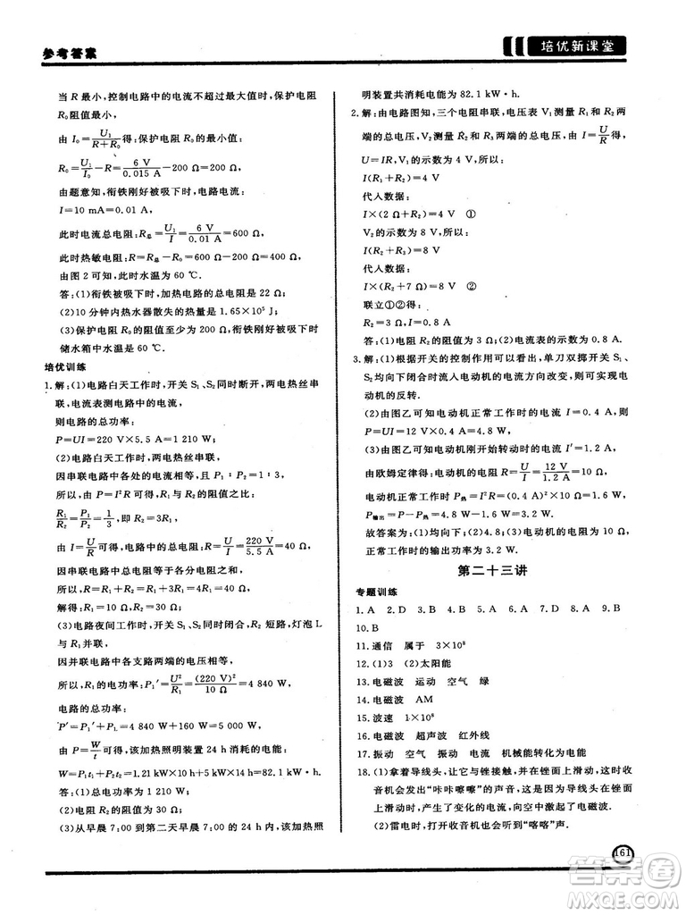 2018版培優(yōu)新課堂9年級(jí)物理參考答案