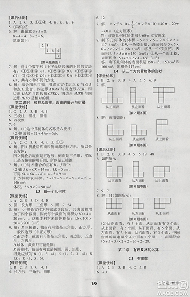 2018新版全優(yōu)點(diǎn)練課計(jì)劃七年級(jí)數(shù)學(xué)上冊(cè)北師大版參考答案